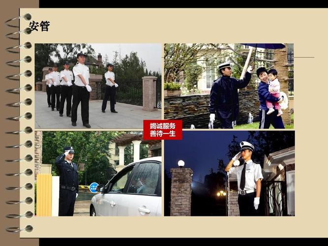物业管理细节亮点